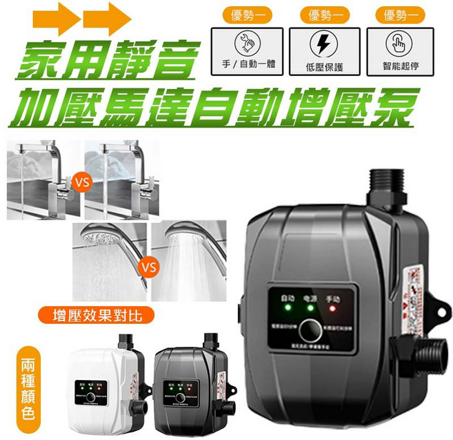 家用靜音加壓馬達 太陽能熱水器管道增壓泵, 1個, 加壓馬達自動增壓泵