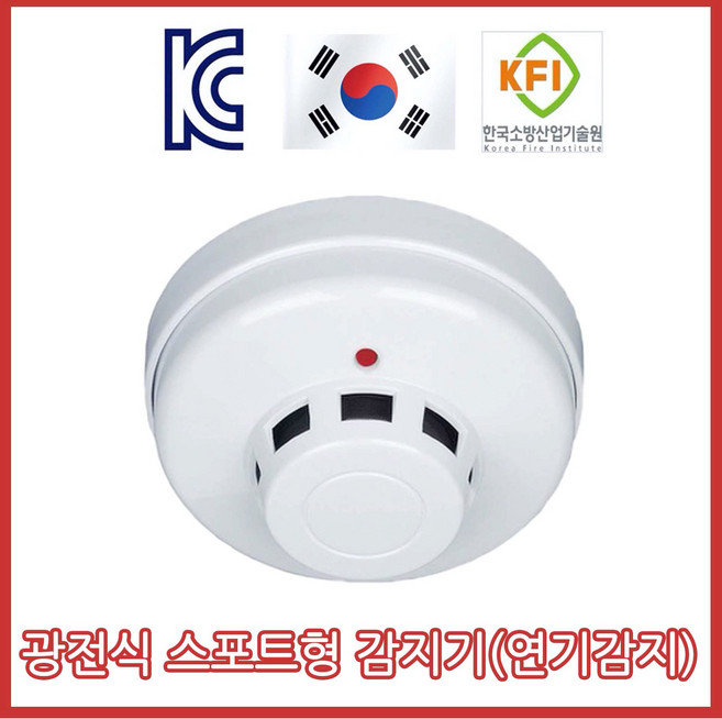 단골소방 광전식 스포트형 감지기 연기감지기, 1개, 베이지색