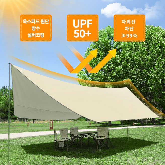 Kingfishe 캠핑 타프 옥스퍼드 원단 방수 타프 아웃도어 대형 실버코팅 랜덤발송사은품, 베이지