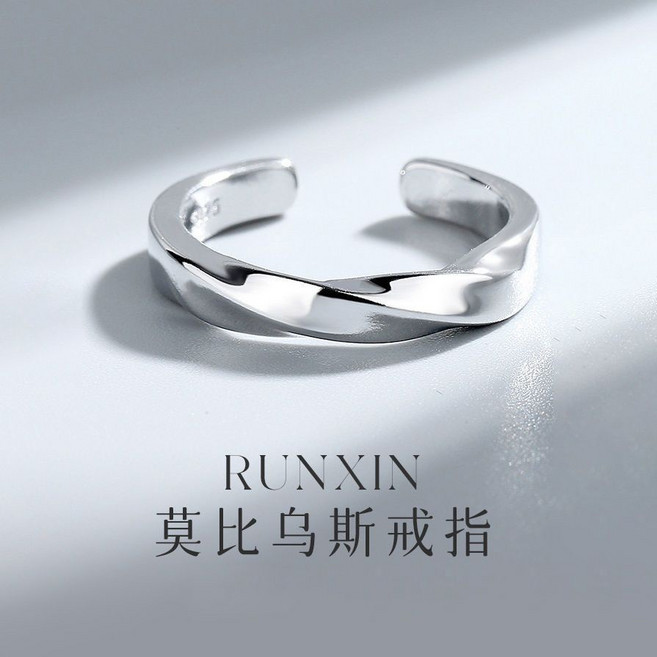 莫比烏斯環戒指 男女款 潮 小眾 高級ins 冷淡風 時尚 簡約 莫比烏斯【升級款 開口可調節