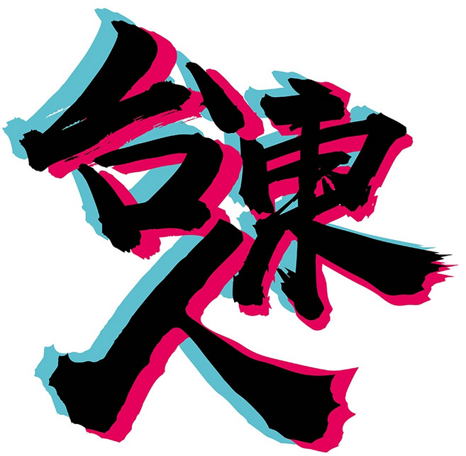 反光屋FKW 城市人 反光貼紙 台灣 高雄人 台灣人 客家人 喵星人 汪星人 邊緣人 機車貼紙, 1個, 台東人, 台東人