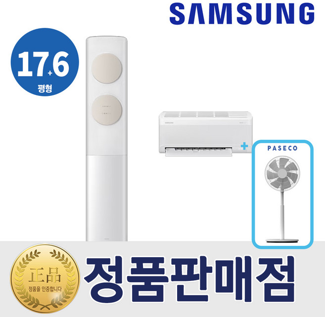 삼성 AI 무풍 클래식 멀티 에어컨 2in1 인버터 17+6평형 베이지 AF70F17D11BRT+파세코 써큘레이터 세트 실외기포함, 일반배관형, 17+6평형 베이지 AF70F17D11BRT+써큘