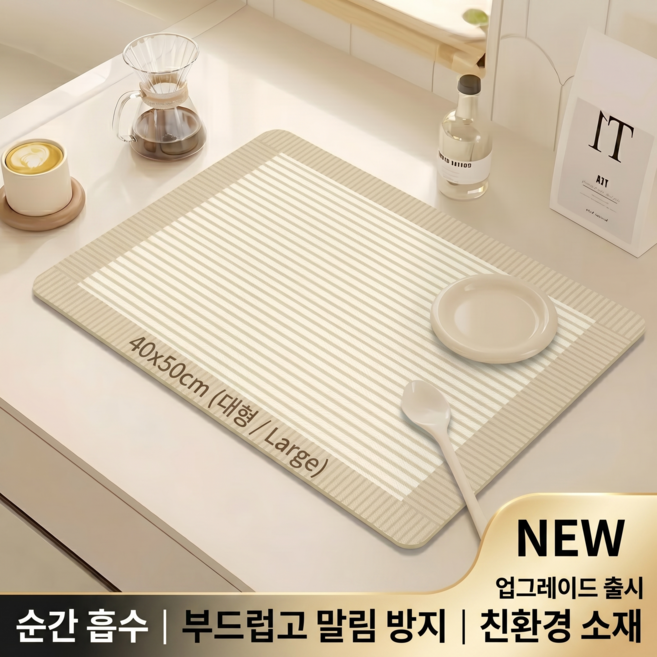 규조토 식기 건조 매트 주방 씽크대 물빠짐 패드 얇은형 - 순간건조, 1개, 조합 선