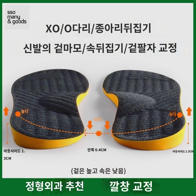 신발 안짱다리 오다리 깔창 바른 외반슬 운동화 도톰한 여성 경량 통기성, 블랙[41-42]O/XO다리/종웃폴드/족내복/아웃