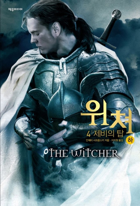 위쳐 4: 제비의 탑(하):, 제우미디어, 안제이 사프콥스키
