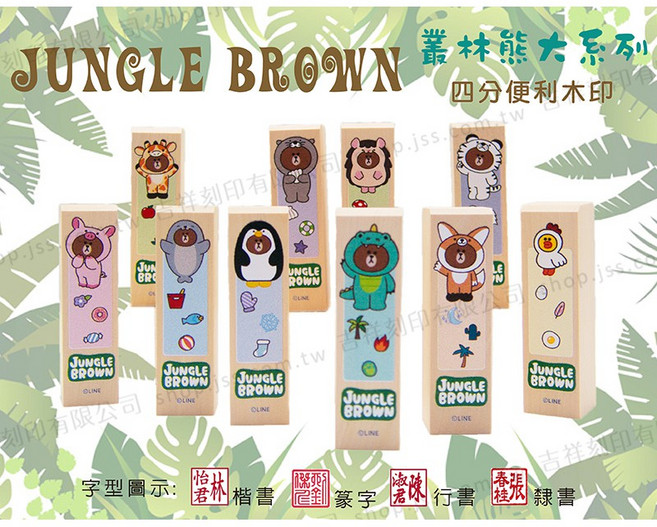 LINE 熊大 四分木頭印章(含刻章) 開戶印章/私章 方章 開運印章 簽收章 方便章 個人印鑑、銀行開戶印鑑 木頭章, 1個, 印章一個(不含印章盒