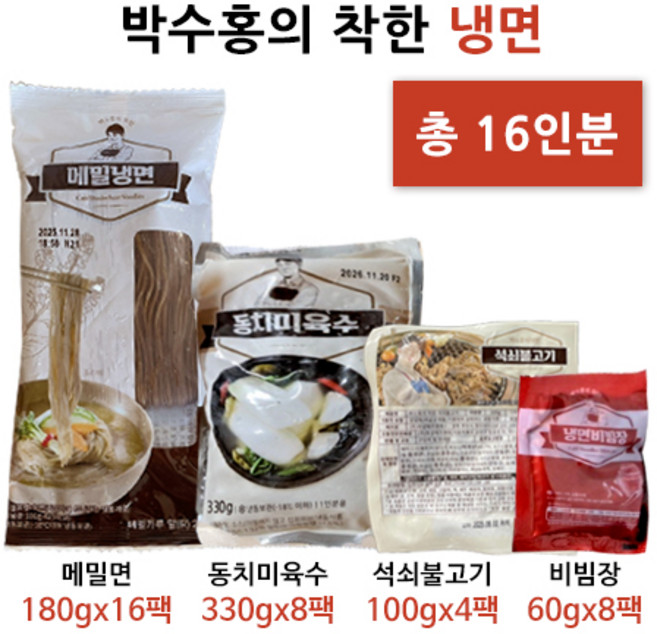 박수홍의 착한 냉면-16인분, 1개, 180g