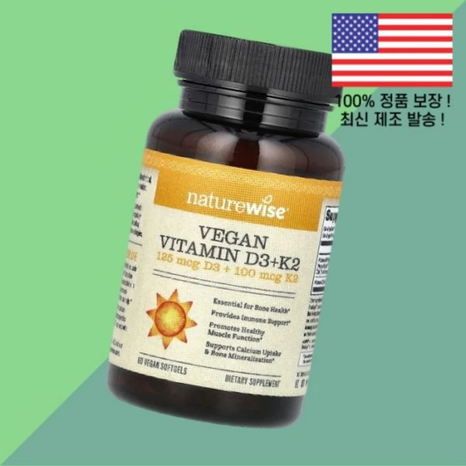 네이처와이즈 베지테리안 비타민D3 비타민디3 콜레칼시페롤 비타민K2 비타민케이투 소프트젤 캡슐 60정 NatureWise Vegan Vitamin 60 Softgels - 쿠팡