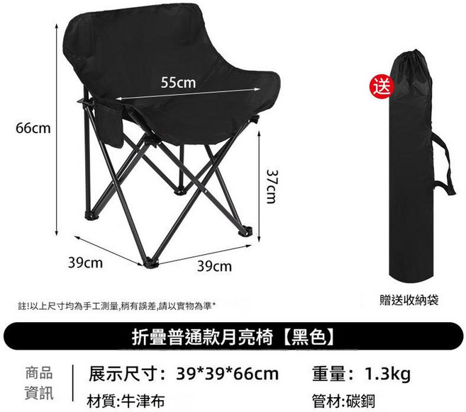 戶外折疊月亮椅 米白色 普通款, 黑色 普通款, 1個