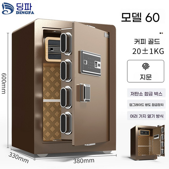 ANYOU 가정용 금고 열쇠 번호 지문 사무실 귀중품 보관 돈통 도난방지, 커피골드-60cm