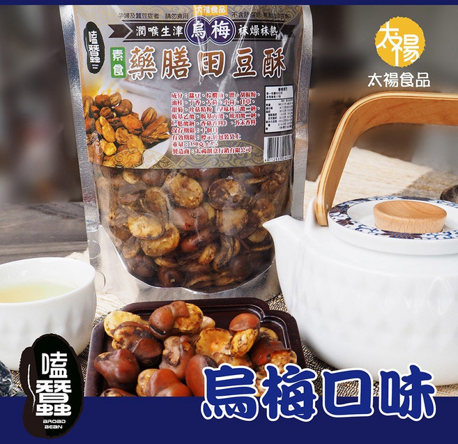 太禓食品 嗑蠶 藥膳蠶豆酥 (原味/蒜味/芥末/椒麻/烏梅) 香酥脆零食, 1個, 烏梅350g