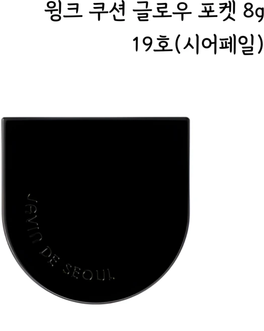자빈드서울 윙크 쿠션 글로우 포켓 8g, 1개, 19호 시어페일 - 쿠팡