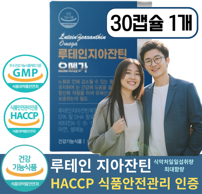 [눈피로] 눈 루테인 지아잔틴 1위, 1개, 30정