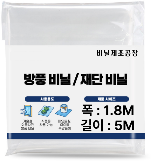 방풍비닐 김장비닐 바닥 깔개 0.1Tx180CMx5M, 1개