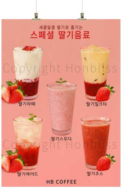 카페포스터 딸기라떼 딸기우유 딸기크림라떼 딸기에이드 딸기스무디 커피사진포스터 카페배너 HBPS-501