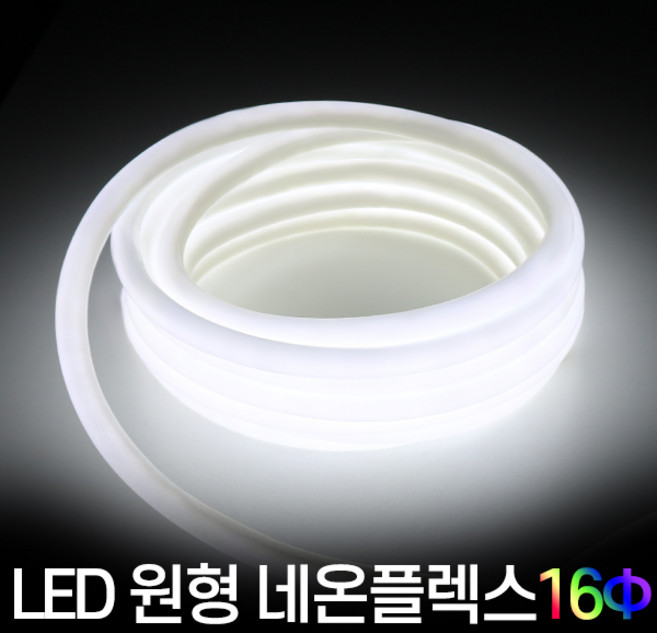 세븐라이팅 LED 원형 네온플렉스 10M, 웜색(전구색), 1개