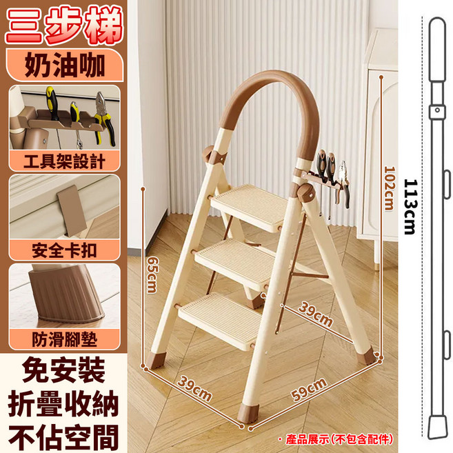摺疊梯 奶咖色 碳鋼材質 承重穩固 節省空間, 1個
