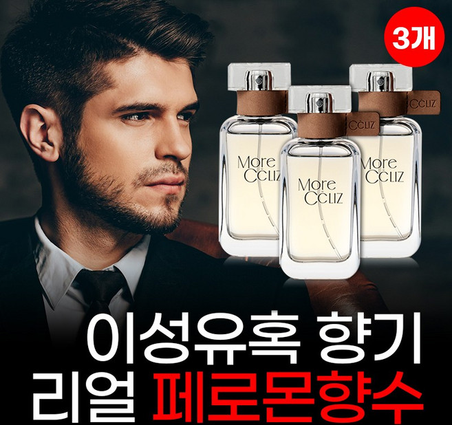 이것만 있으면 애인생기는 향수 남성 향수 페르몬향 20 30대 향수1위 여친이 진짜 좋아하는 향수 부인 설레하는 향수, 3개, 30ml
