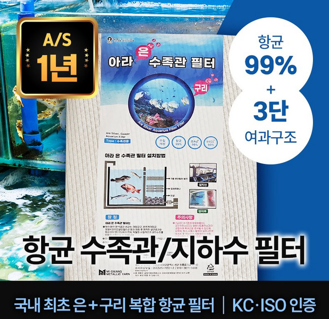 센리 은+구리 부직포필터 100% 향균가능 수족관필터 열대어 여과기 미광금사
