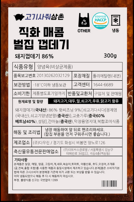국내산 직화 매콤 벌집 돼지껍데기 야식 간편식 캠핑 음식 술 양념 안주 포차, 1개, 300g