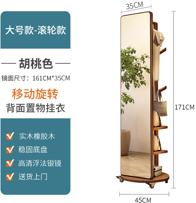견고한 목재 전신 거울 바닥형 가정용 회전식 이동식 피팅 거울, 17. 월넛색 대형 롤러