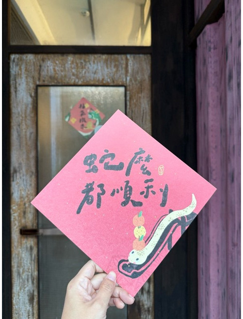 2025蛇年春聯大斗方 20.5cm 吉祥如意 新年裝飾, 1個