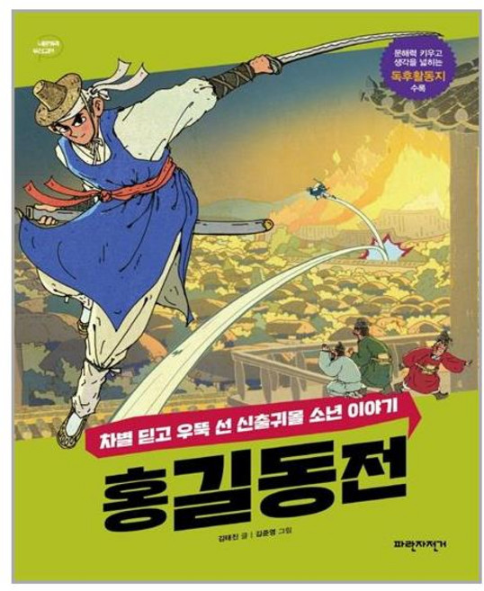 파란자전거 홍길동전 (마스크제공), 단품