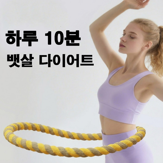 로베안 뱃살 다이어트 무소음 스프링 훌라후프, 1개, 노란색, 1.5kg