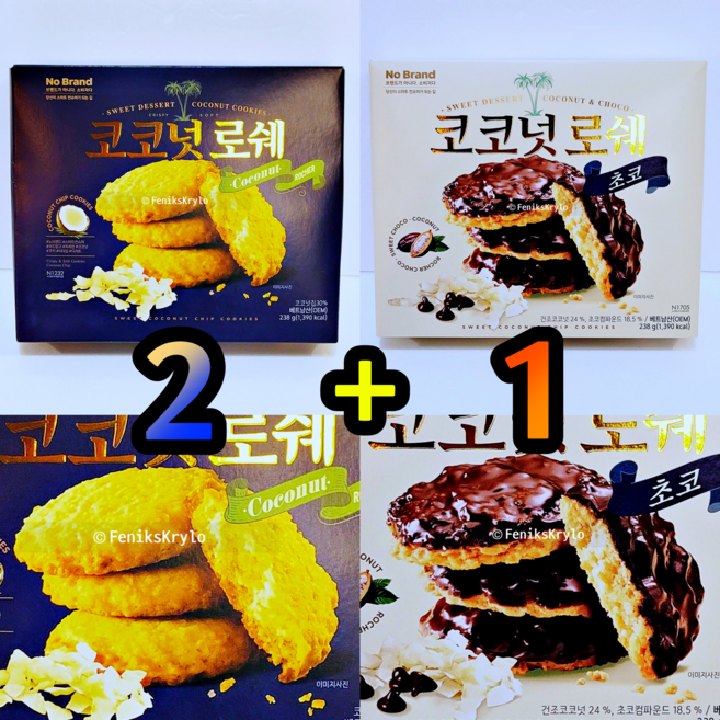노브랜드 코코넛 로쉐 2상자 + 코코넛 로쉐 초코 1상자