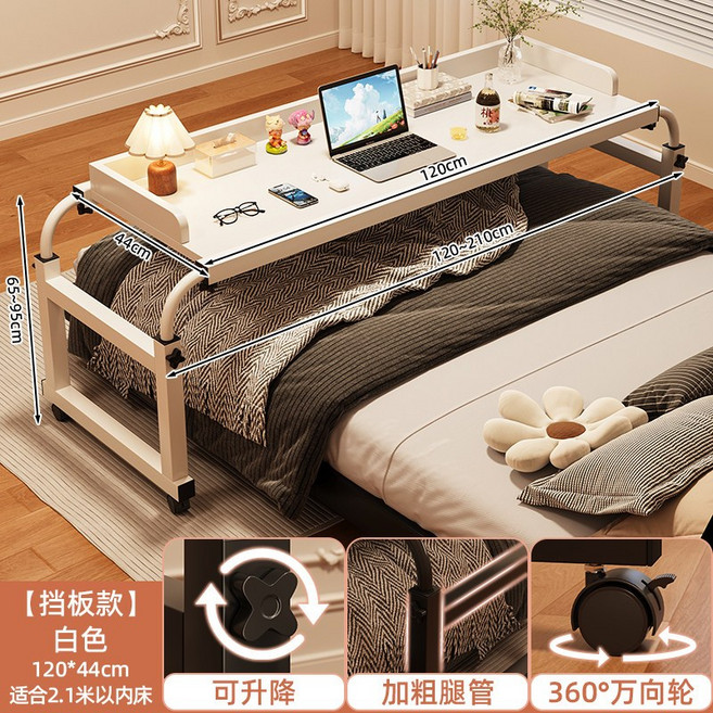 升降調節 跨床桌 電腦桌 書桌 辦公桌 床邊桌 移動小桌, 魄月白 升級擋板 碳鋼白架