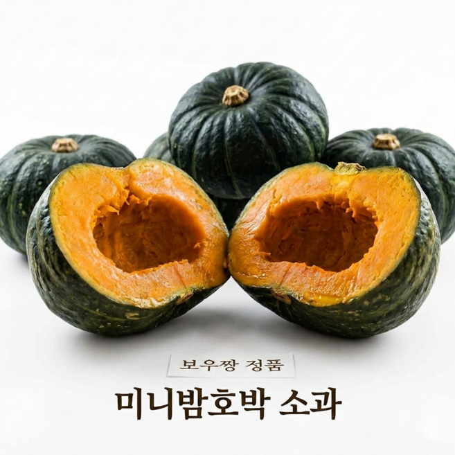 7위 - [산지직송] 제주 미니 밤호박 보우짱 (정품) 소과, 1박스, 2kg(꼬마)