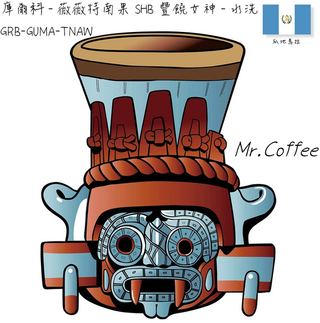 瓜地馬拉 薇薇特南果 SHB 水洗咖啡豆, 1個, 薇薇特南果 生豆 2公斤