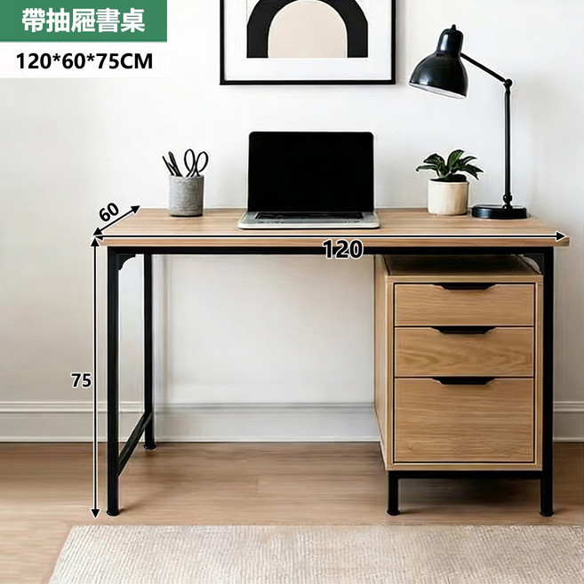 書桌 附抽屜 電腦桌 120*60*75cm, 木紋色