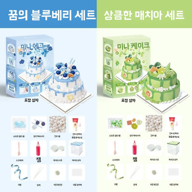 어린이용 미니 케이크 만들기 DIY 키트 선물 장난감 생일 장난감 수제 디저트 역할놀이, J. 말차 + 블루베리