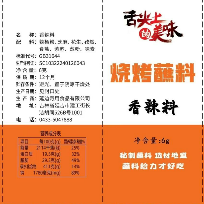 딜리셔스마켓 양꼬치시즈닝, 6g, 10개