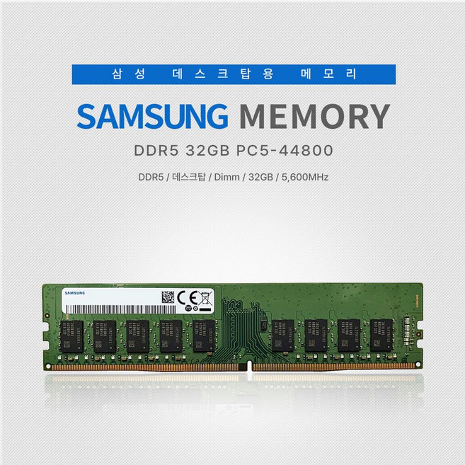 삼성전자 삼성 DDR5 44800 RAM 데스크탑 5600Mhz PC메모리 데스크탑용, 16GB, 1개