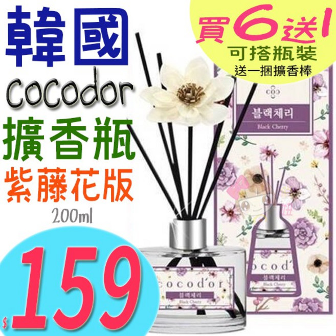 Cocodor 室內擴香瓶 紫藤花版 200ml, 1個, 茉莉甜豆