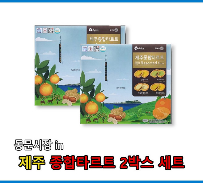 제주 종합타르트 2박스set, 315g