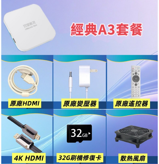 安博12年度旗艦電視盒 安博越獄版電視盒, 1個, 安博A3:刷機卡+風扇+4KHDM, 安博12代