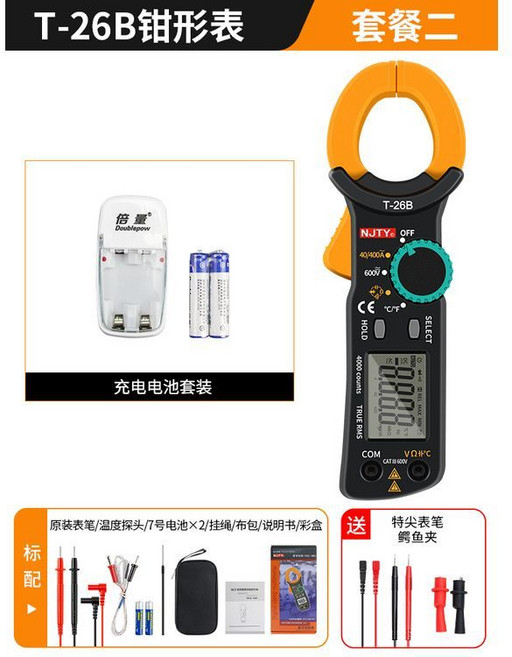 天宇 3266TDB 鉗形萬用電表 高精度電流表 電工維修鉗流表, T-26B+充電器套組   送：表筆, 1個