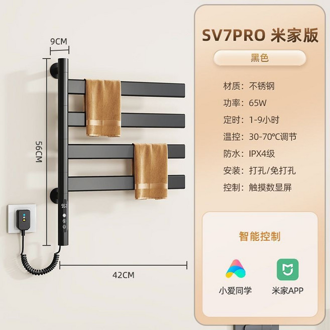 SV7PRO 智能電熱毛巾架, 啞光黑-SV7PRO【米家版】, 1個