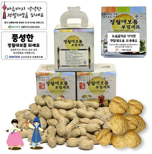 정월대보름 부럼 선물 세트 손잡이 박스 피 땅콩 + 호두 단체 대량 로고, 1