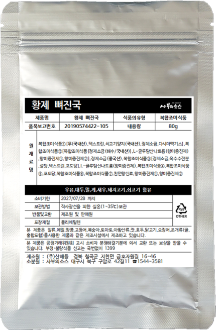갈비탕육수용분말소스 뼈진국 냉면온육수 고기육수 사부의 소스, 80g, 1개