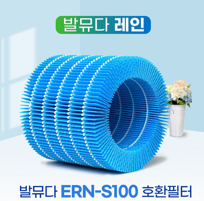 필터왕국 발뮤다 레인 공기청정기 가습기 필터 ERN-S100 호환, 단품