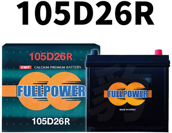 FULL POWER 105D26L 105D26R 電池 汽車車用電瓶 韓國進口 湯淺 統立 GS 現貨秒出, 1個