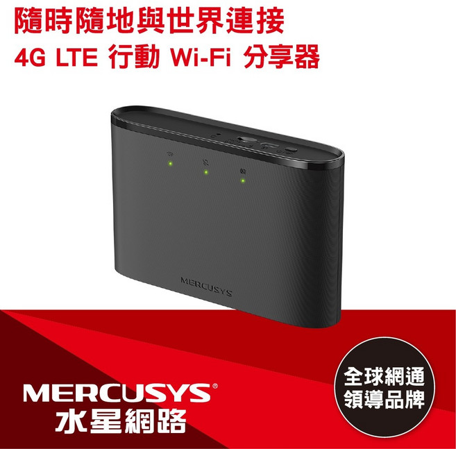 MERCUSYS 水星 150 Mbps 無線 N 4G LTE 路由器 MT110, 1個