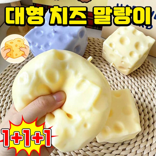 [쫀득 말랑한 촉감] 1/1+1 크런치 말랑이 슬랑이 치즈 말랑이 스트레스볼 말랑이 스퀴시 치즈빵 크런치 슬라임 바삭바삭 스트레스해소 장난감 SUOSER, 3개, 100g, 엘로우