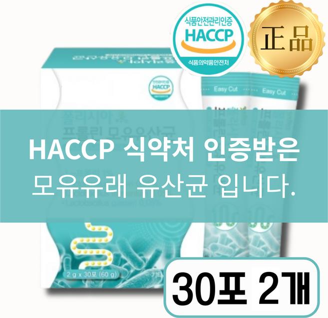락토 모유 유산균 프로바이오틱스 장건강 유산균 추천 1위, 2개, 30회분
