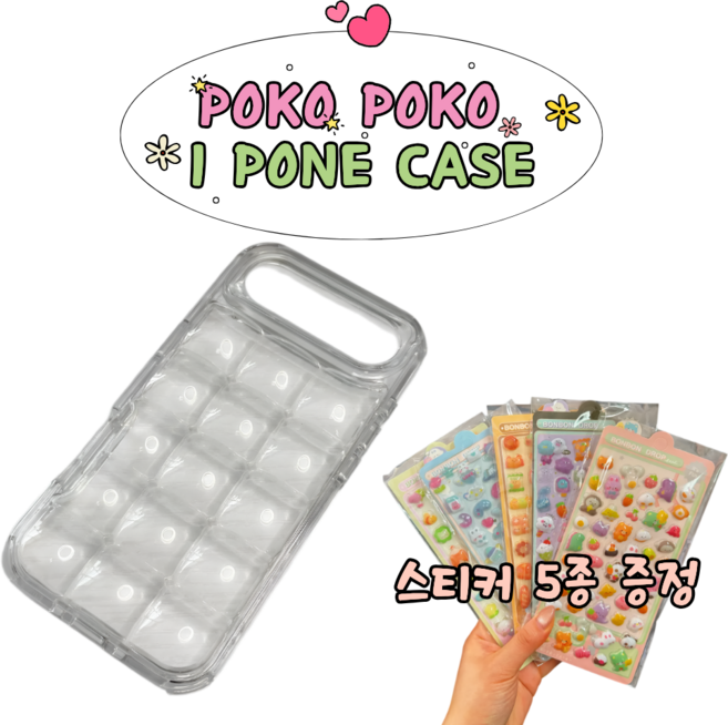 포코포코 아이폰 케이스 폰꾸미기 투명 케이스