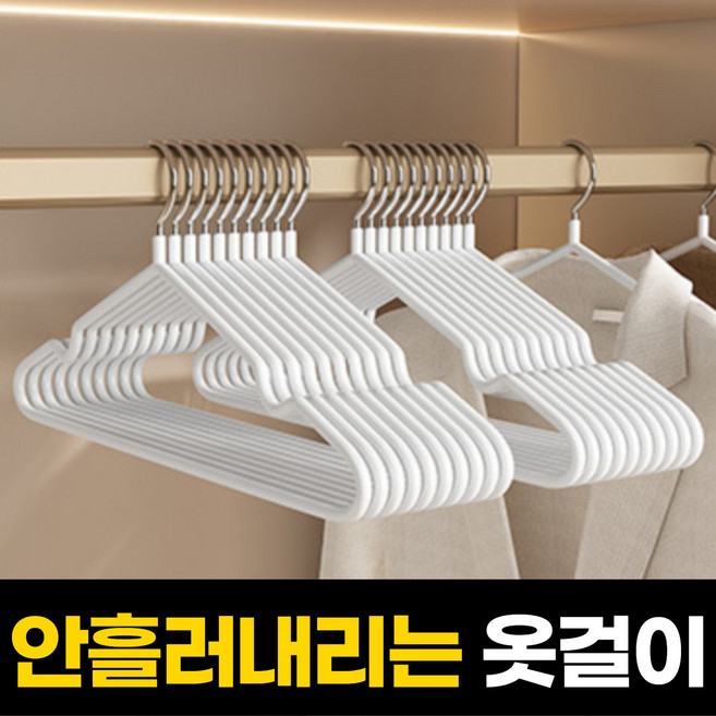 룸앤업 안흘러내리는 슬림 논슬립 옷걸이, 화이트, 20개